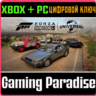 FORZA HORIZON 5: UNIVERSAL ICONS CAR PACK XBOX PC  КОД