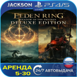 Elden Ring   Shadow Erdtree (PS4/PS5) RUS | Аренда 5 дней  🔰