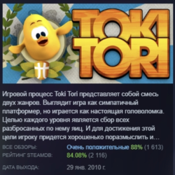 Toki Tori АВТОДОСТАВКА STEAM GLOBAL МГНОВЕННО ЛИЦЕНЗИЯ
