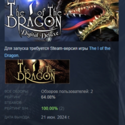 The I of the Dragon - Digital Deluxe Content АВТОДОСТАВКА STEAM GLOBAL МГНОВЕННО ЛИЦЕ