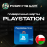 PLAYSTATION NETWORK  10-200$  ОМАН|БЕЗ КОМИССИИ