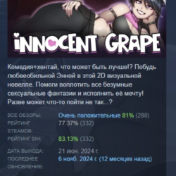 Innocent Grape АВТОДОСТАВКА STEAM GLOBAL МГНОВЕННО ЛИЦЕНЗИЯ
