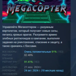 Megacopter: Blades of the Goddess АВТОДОСТАВКА STEAM GLOBAL МГНОВЕННО ЛИЦЕНЗИЯ
