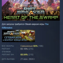 The Riftbreaker: Heart of the Swamp DLC STEAM РОССИЯ