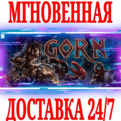 ✅GORN VR ⭐Steam\РФ Весь Мир\Key⭐   Бонус