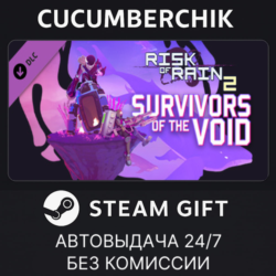 Risk of Rain 2 - Survivors of the Void✅STEAM GIFT AUTO✅RU МИР