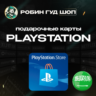 PLAYSTATION NETWORK  10-200$  САУДОВСКАЯ АРАВИЯ