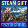 Far Cry 4 {Steam Gift/Россия/СНГ}   Подарок