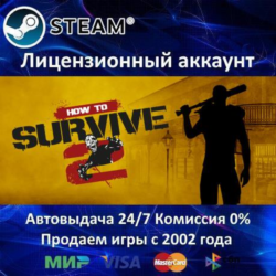 ✅How to Survive 2✔️Steam⭐Аренда✔️Online✔️0% Карты💳