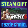 Far Cry 3 {Steam Gift/Россия/СНГ}   Подарок