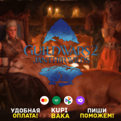 Россия\РБ\МИР  Guild Wars 2: Janthir Wilds  Arena.net