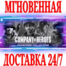 Company of Heroes Franchise Collection (3 в 1)  Steam