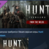 Hunt: Showdown 1896 From the Wilds DLC АВТОДОСТАВКА STEAM РОССИЯ