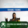 MK1: Шан Цзун XBOX На Любой Регион Шан Цунг