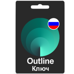 🌍 РОССИЯ Outline VPN | Стабильный ключ на 1/2/3/6 мес