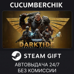 Warhammer 40,000: Darktide - Imperial Edition STEAM GIFT AUTO RU МИР