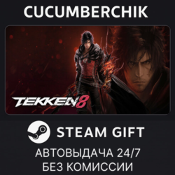 TEKKEN 8✅STEAM GIFT AUTO✅RU МИР