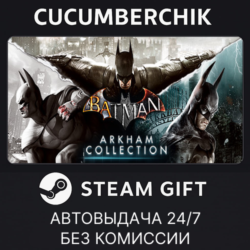 Batman: Arkham Collection STEAM GIFT AUTO RU МИР