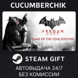Batman Arkham City GOTY STEAM GIFT AUTO RU МИР