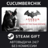 Batman Arkham City GOTY STEAM GIFT AUTO RU МИР
