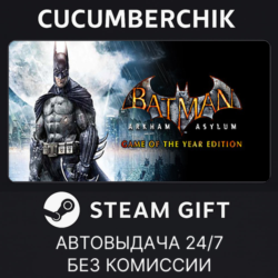Batman: Arkham Asylum GOTY✅STEAM GIFT AUTO✅RU МИР