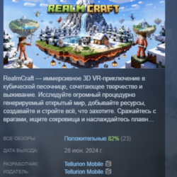 Realmcraft VR АВТОДОСТАВКА STEAM GLOBAL МГНОВЕННО ЛИЦЕНЗИЯ