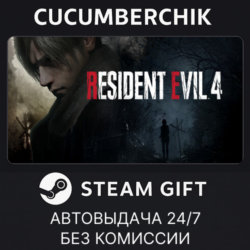 Resident Evil 4 Gold Edition STEAM GIFT AUTO RU МИР