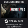 Resident Evil 4 Gold Edition STEAM GIFT AUTO RU МИР