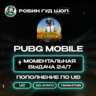 24/7 АВТО ID | PUBG MOBILE ПОПОЛНЕНИЕ UC / ВСЕ СТРАНЫ