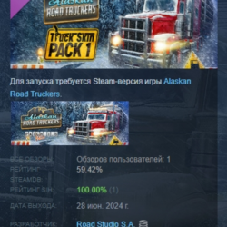 Alaskan Road Truckers: Truck Skin Pack АВТОДОСТАВКА STEAM РОССИЯ