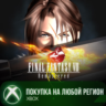 FINAL FANTASY VIII Remastered XBOX На Любой Регион