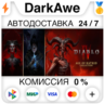 Diablo® IV: Age of Hatred (Игра 2 Дополнения) STEAM РФ НЕ МЕНЯЯ РЕГИОН