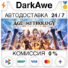 Age of Mythology: Retold Standard\Premium STEAM•RU