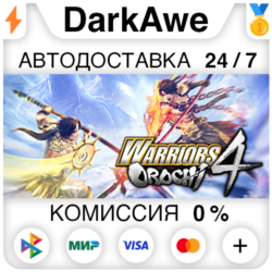 WARRIORS OROCHI 4  ВЫБОР STEAM•RU ⚡️АВТОДОСТАВКА 💳0%