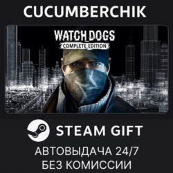 Watch_Dogs Complete STEAM GIFT AUTO RU МИР