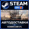 Anno 1800 - Definitive Annoversary Steam Gift СТИМ ГИФТ ПК АВТОДОСТАВКА ПОДАРОК