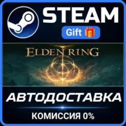 ELDEN RING Shadow of the Erdtree Edition Steam Gift СТИМ ГИФТ ПК АВТОДОСТАВКА