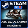 Tom Clancy&acute;s Ghost Recon® Breakpoint - Ultimate Edition Steam Gift СТИМ ГИФТ ПК