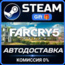 Far Cry 5 - Gold edition STEAM GIFT СТИМ ГИФТ ПК АВТОДОСТАВКА ПОДАРОК