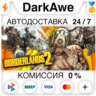 Borderlands 2  ВЫБОР STEAM•RU   АВТОДОСТАВКА   0%