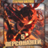 [NA] GENSHIN [ 5 - 10 Персонажей]  Полный доступ