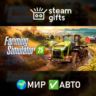 Farming Simulator 25 - Year 1 Bundle МИР АВТО