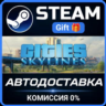 Cities: Skylines - Starter Deluxe Edition Steam Gift СТИМ ГИФТ ПК АВТОДОСТАВКА