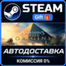 Assassin&acute;s Creed Origins - Deluxe Edition Steam Gift СТИМ ГИФТ ПК АВТОДОСТАВКА