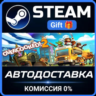 Overcooked! 2 Steam Gift СТИМ ГИФТ ПК АВТОДОСТАВКА ПОДАРОК