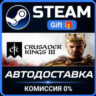 Crusader Kings III: Starter Edition Steam Gift СТИМ ГИФТ ПК АВТОДОСТАВКА ПОДАРОК