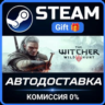 The Witcher 3: Wild Hunt - Complete Edition Steam Gift СТИМ ГИФТ ПК АВТОДОСТАВКА