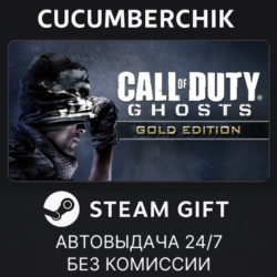 Call of Duty: Ghosts - Gold Edition STEAM GIFT AUTO RU МИР