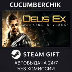 Deus Ex: Mankind Divided STEAM GIFT AUTO RU МИР