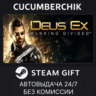Deus Ex: Mankind Divided STEAM GIFT AUTO RU МИР